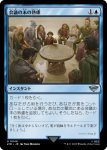 画像1: 会議の末の熟慮/Council's Deliberation (1)