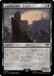 画像1: モルグルの副官、ゴスモグ/Gothmog, Morgul Lieutenant (1)