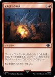 画像1: オルサンクの火/Fire of Orthanc (1)