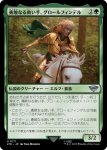 画像1: 勇敢なる救い手、グロールフィンデル/Glorfindel, Dauntless Rescuer (1)