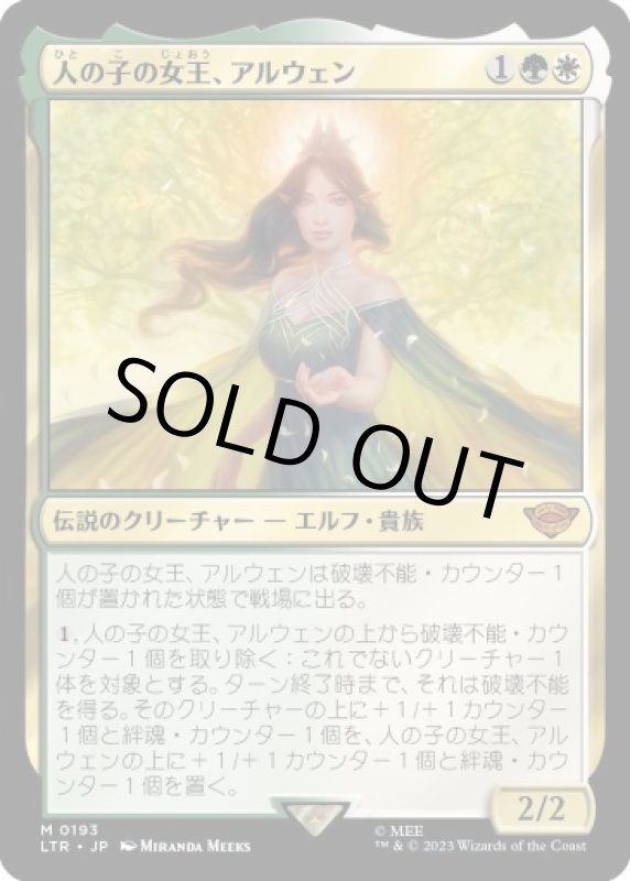 画像1: 人の子の女王、アルウェン/Arwen, Mortal Queen (1)