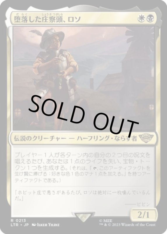 画像1: 堕落した庄察頭、ロソ/Lotho, Corrupt Shirriff (1)