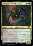 画像1: ウンゴリアントの末裔、シェロブ/Shelob, Child of Ungoliant (1)