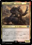 画像1: ウルク＝ハイの隊長、マウフール/Mauhur, Uruk-hai Captain (1)