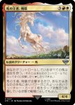 画像1: 馬の王者、飛蔭/Shadowfax, Lord of Horses (1)