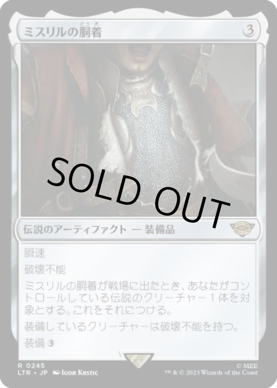 画像1: ミスリルの胴着/Mithril Coat (1)
