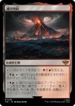 画像1: 滅びの山/Mount Doom (1)