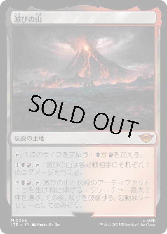 画像1: 滅びの山/Mount Doom (1)