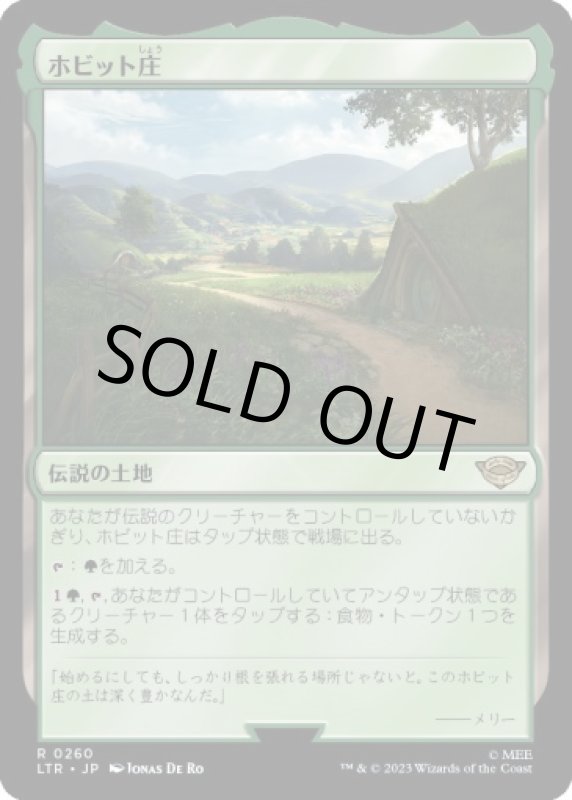 画像1: ホビット庄/The Shire (1)