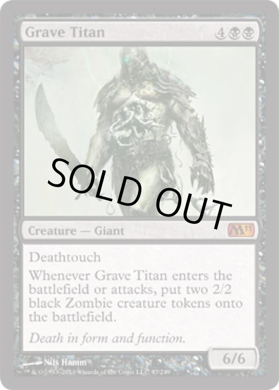 画像2: 墓所のタイタン/Grave Titan　 (2)