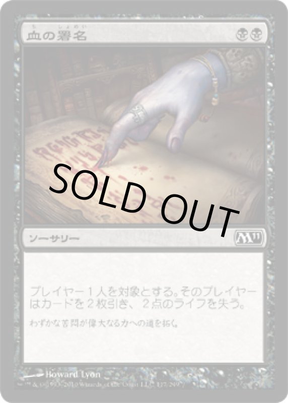 画像1: 血の署名/Sign in Blood　 (1)