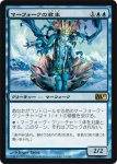 画像1: マーフォークの君主/Merfolk Sovereign　 (1)