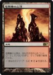 画像1: 竜髑髏の山頂/Dragonskull Summit　 (1)