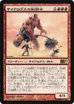 画像1: サイクロプスの剣闘士/Cyclops Gladiator　 (1)