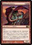 画像1: 溜め込むドラゴン/Hoarding Dragon　 (1)