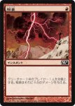 画像1: 稲妻/Lightning Bolt　 (1)