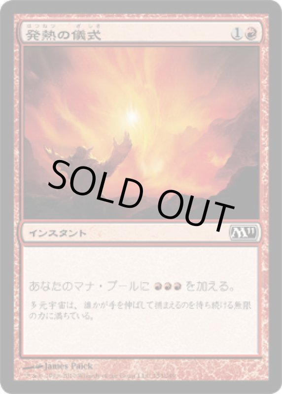 画像1: 発熱の儀式/Pyretic Ritual (1)