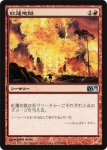 画像1: 紅蓮地獄/Pyroclasm　 (1)