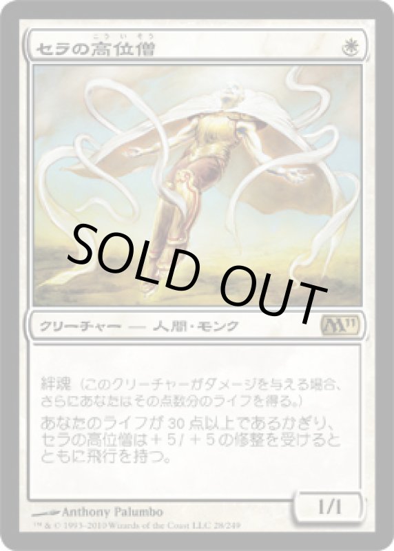 画像1: セラの高位僧/Serra Ascendant　 (1)