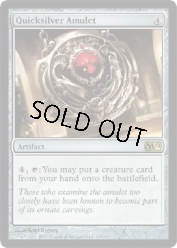 画像2: 流転の護符/Quicksilver Amulet　 (2)