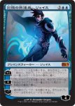 画像1: 記憶の熟達者、ジェイス/Jace, Memory Adept　 (1)