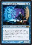 画像1: ジェイスの文書管理人/Jace's Archivist　 (1)