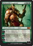 画像1: 原初の狩人、ガラク/Garruk, Primal Hunter　 (1)