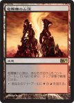 画像1: 竜髑髏の山頂/Dragonskull Summit　 (1)