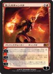 画像1: 炬火のチャンドラ/Chandra, the Firebrand　 (1)