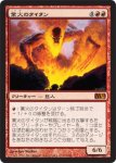 画像1: 業火のタイタン/Inferno Titan　 (1)
