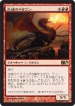 画像1: 炎破のドラゴン/Flameblast Dragon　 (1)