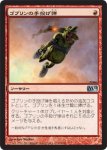 画像1: ゴブリンの手投げ弾/Goblin Grenade　 (1)