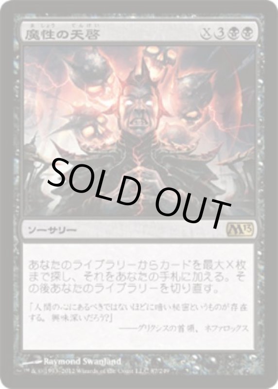 画像1: 魔性の天啓/Diabolic Revelation　 (1)
