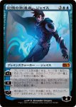 画像1: 記憶の熟達者、ジェイス/Jace, Memory Adept　 (1)