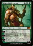 画像1: 原初の狩人、ガラク/Garruk, Primal Hunter　 (1)