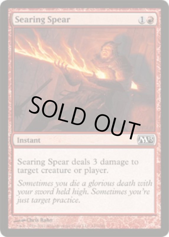 画像2: 灼熱の槍/Searing Spear  (2)