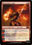 画像1: 炬火のチャンドラ/Chandra, the Firebrand　 (1)