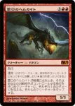 画像1: 雷口のヘルカイト/Thundermaw Hellkite　 (1)