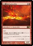 画像1: 火翼のフェニックス/Firewing Phoenix　 (1)