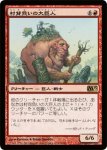 画像1: 村背負いの大巨人/Hamletback Goliath　 (1)