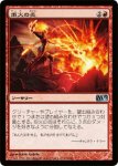 画像1: 炬火の炎/Flames of the Firebrand　 (1)