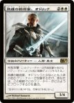 画像1: 熟練の戦術家、オドリック/Odric, Master Tactician　 (1)