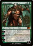 画像1: 獣の統率者、ガラク/Garruk, Caller of Beasts　 (1)