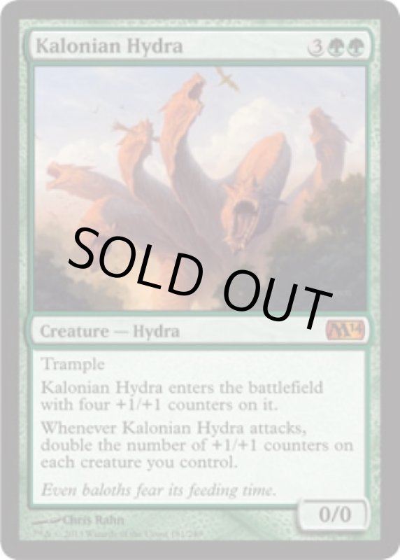 画像2: カロニアのハイドラ/Kalonian Hydra　 (2)