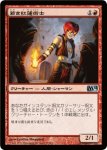 画像1: 若き紅蓮術士/Young Pyromancer　 (1)