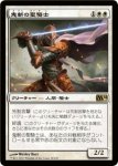 画像1: 鬼斬の聖騎士/Fiendslayer Paladin　 (1)