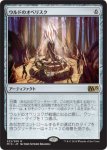 画像1: ウルドのオベリスク/Obelisk of Urd　 (1)