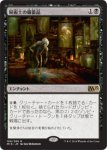 画像1: 屍術士の備蓄品/Necromancer's Stockpile　 (1)