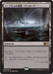 画像1: 【FOIL】ヨーグモスの墳墓、アーボーグ/Urborg, Tomb of Yawgmoth (1)