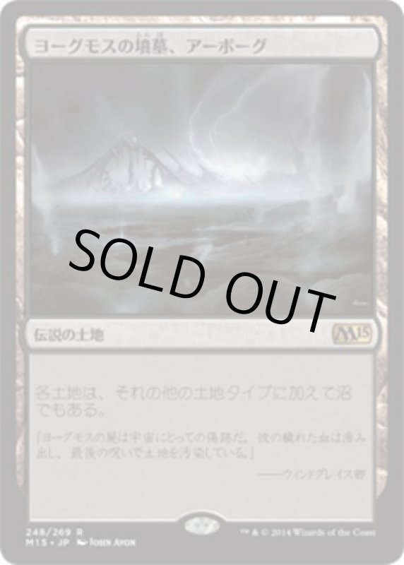 画像1: 【FOIL】ヨーグモスの墳墓、アーボーグ/Urborg, Tomb of Yawgmoth (1)